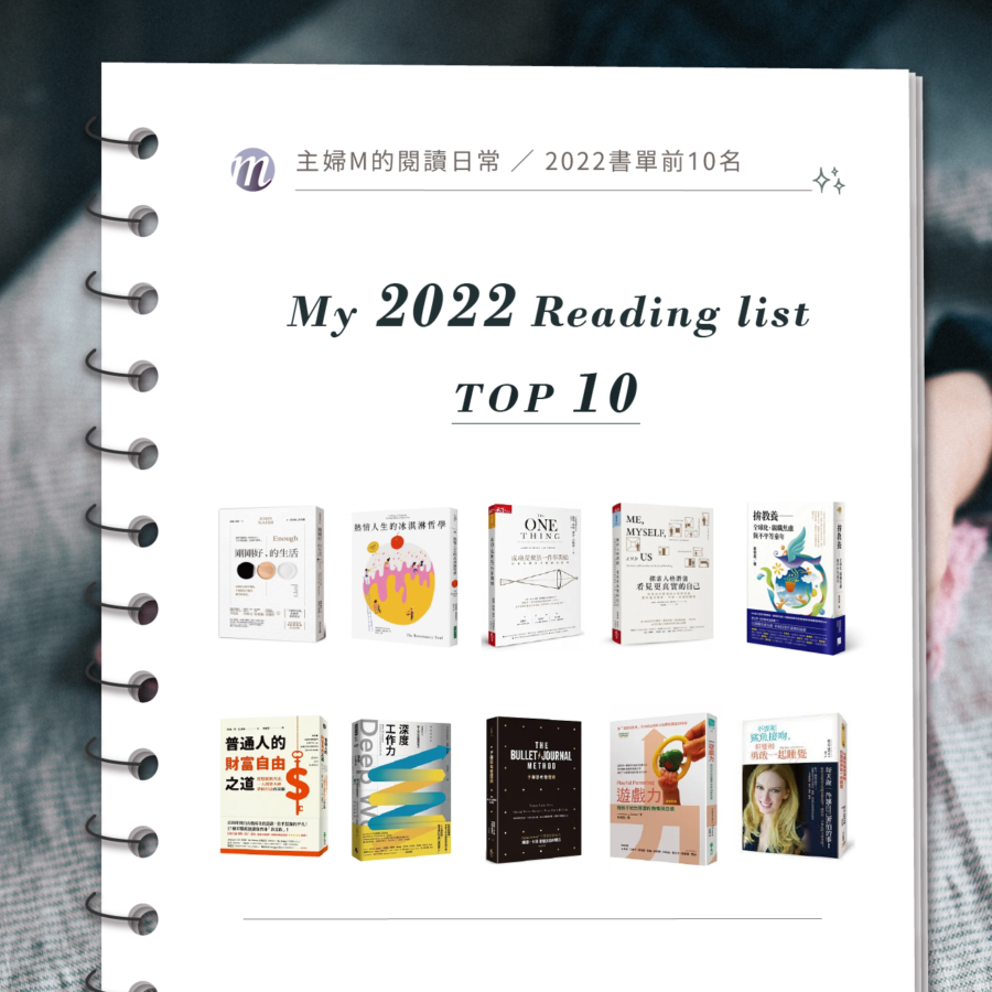 2022年我最喜歡的10本書