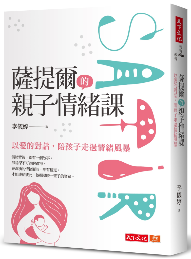 免費電子書-薩提爾的親子情緒課