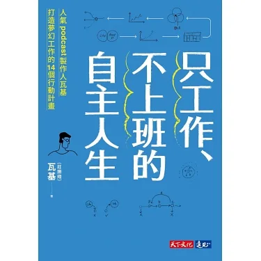 免費電子書-只工作不上班的自主人生