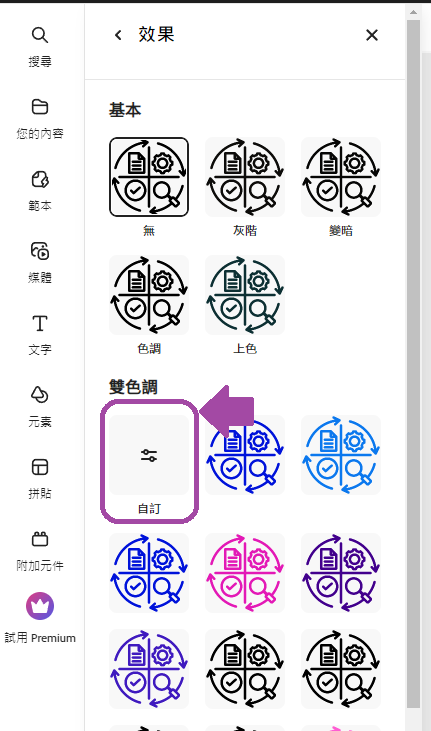 Adobe Express影像→雙色調→自訂