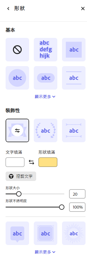 Adobe Express文字→形狀