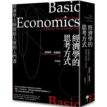 【讀書筆記】經濟學家寫給一般人的經濟學百科《經濟學的思考方式》